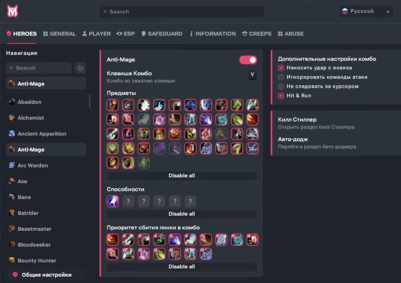 Интерфейс Melonity — настройки героя Anti-Mage